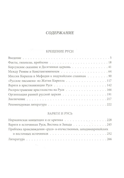 Крещение Руси - фото 2