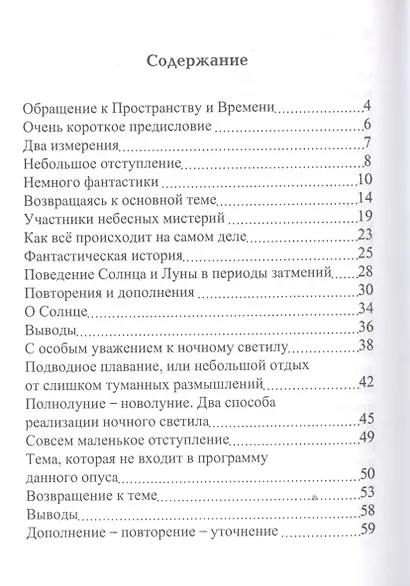 Затмение. Третье тысячелетие - фото 2