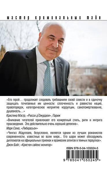 Закон негодяев - фото 2