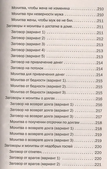 Магия для вашего дома. Обереги, символы, заговоры, защита жилища - фото 3