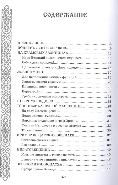 Праздники и гуляния старой Москвы - фото 2