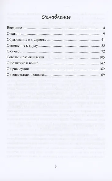 В гостях у кхмеров. 500 популярных пословичных изречений - фото 2