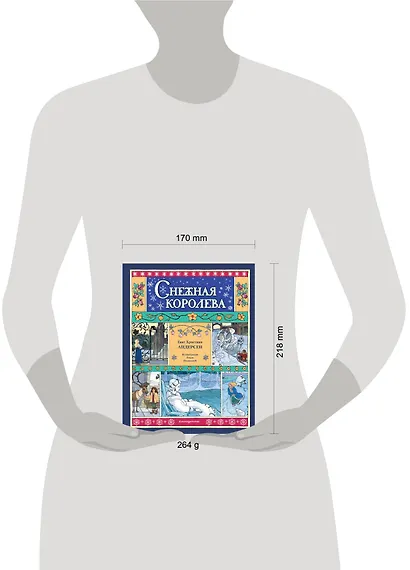 Снежная королева - фото 10