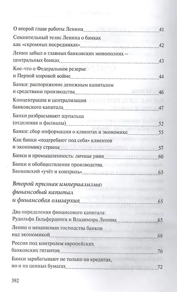 Империализм, как высшая стадия капитализма - фото 3