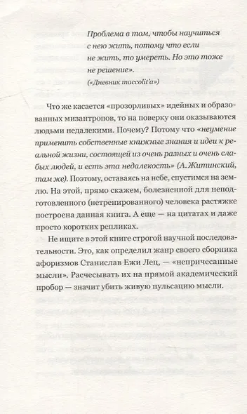 Трагический оптимизм. Непрекращающийся диалог - фото 5
