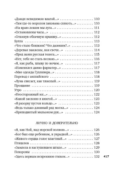 «Хочу я света и покоя...» - фото 11