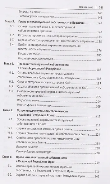 Право интеллектуальной собственности в странах БРИКС - фото 4
