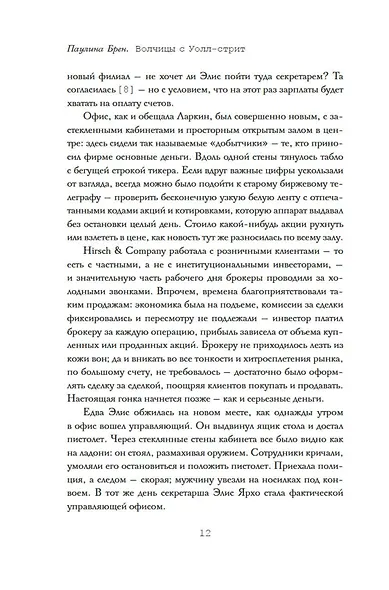 Волчицы с Уолл-стрит - фото 10