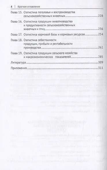 Статистика. Учебное пособие - фото 3