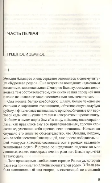 Стрелы амазонок - фото 3