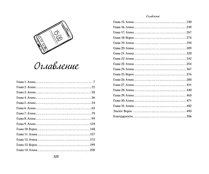 Комплект "Темные Притяжения: две книги о Плохих Парнях": "Плохая девочка" + "На крыльях любви. Ворон" - фото 13