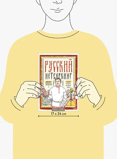 Русский нетворкинг - фото 12