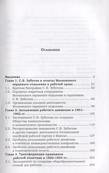 Эксперимент Зубатова Легализация рабочего движения в первые годы 20 в. (Медведедв) - фото 2