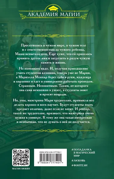 Университет Специальных Чар. Пощады, маэстрина! - фото 2
