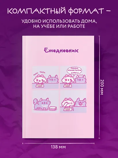 Ежедневник недат. А5 72л "Панкейки. Бумага" - фото 6