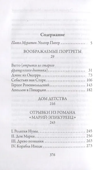 Воображаемые портреты - фото 2