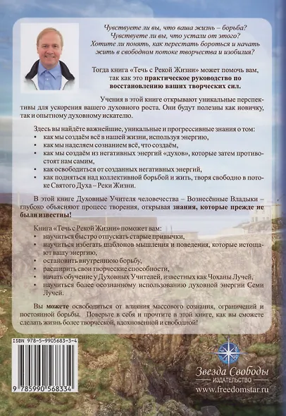 Течь с Рекой Жизни - фото 2