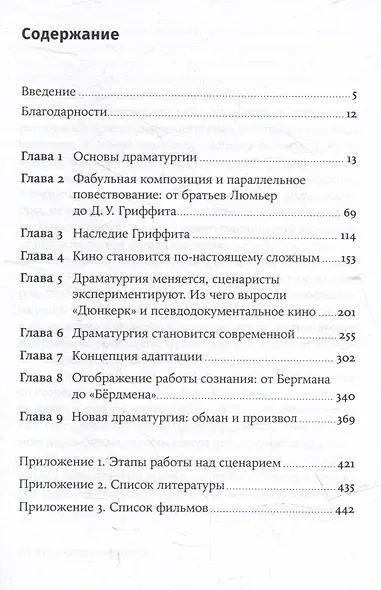 125 лет кинодраматургии: От братьев Люмьер до братьев Нолан - фото 2