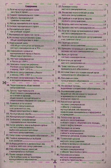 Шпаргалка по муниципальному праву - фото 2