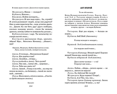 На дне. Старуха Изергиль - фото 12