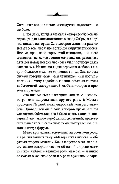 Материнская любовь - фото 8