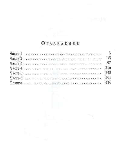 Школа Делавеля. Чужая судьба - фото 2