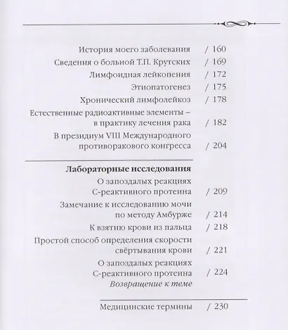 По завету Гиппократа Т.14/15тт (Ибрагимова) - фото 3