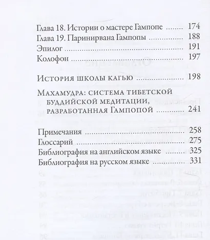 Жизнь Гампопы, несравненного Владыки Дхармы Тибета - фото 4