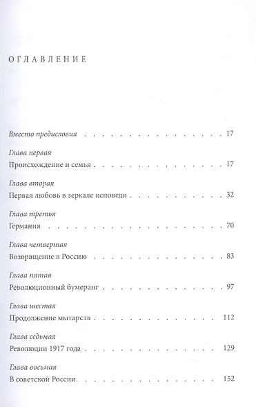 «Свободы сеятель пустынный...»: Жизнь и труды русского мыслителя Георгия Федотова - фото 3