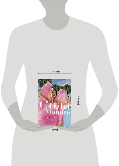 Сарказм. Сборник стихов - фото 4