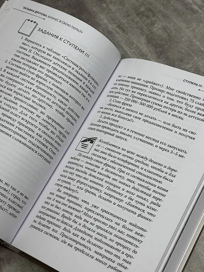 Бизнес в свою пользу. Фокус на экспертность - фото 10