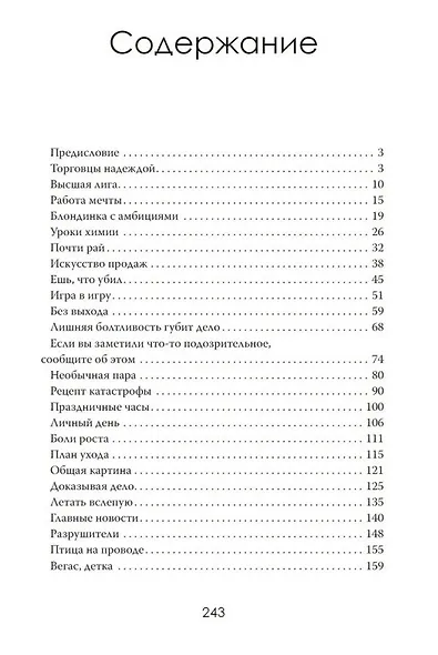 Верховный заговор. Когда суд становится оружием - фото 3