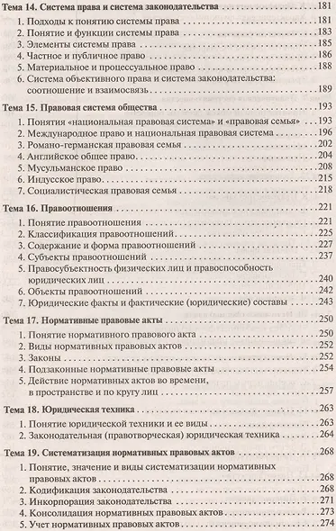 Теория государства и права. Учебник - фото 4