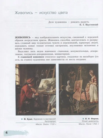 Живопись. Первый год обучения. Учебное пособие для организаций дополнительного образования - фото 4
