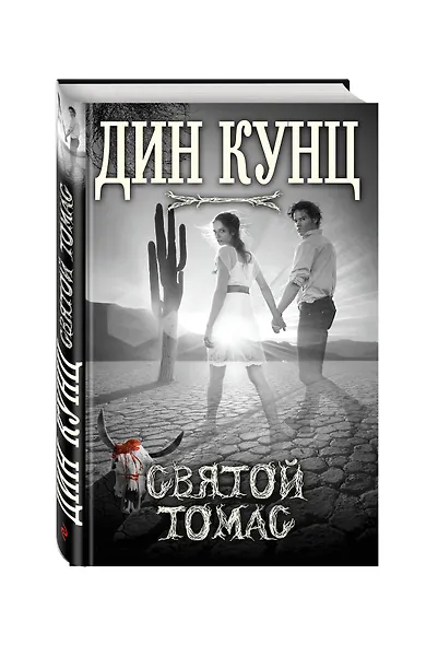 Святой Томас - фото 3