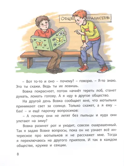 Когда я был мальчишкой - фото 3