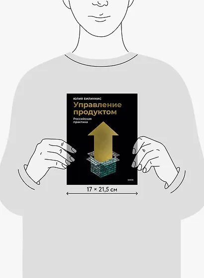 Управление продуктом: российская практика - фото 8