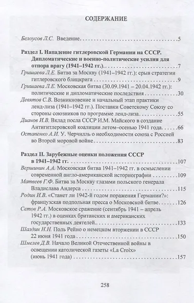 СССР перед лицом гитлеровской агрессии. Трудное начало (1941–1942 гг.) - фото 4