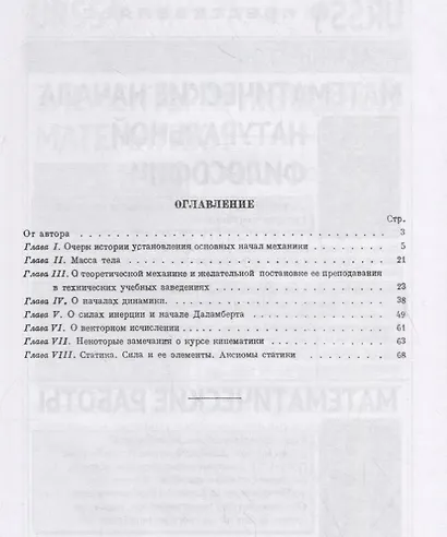 Мысли и материалы о преподавании МЕХАНИКИ - фото 2