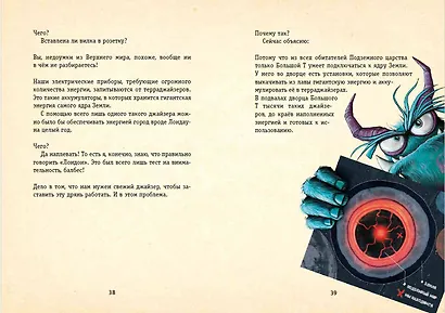 Выпусти меня отсюда! Побег из подземного мира (выпуск 3) - фото 8