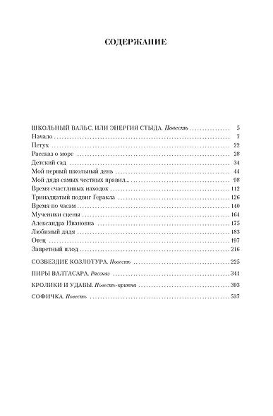 Малое собрание сочинений - фото 3