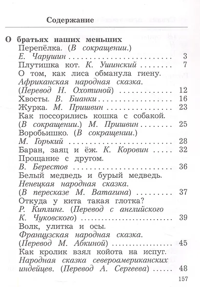 Литературное чтение. 2 класс. Учебная хрестоматия. В двух частях. Часть вторая - фото 2