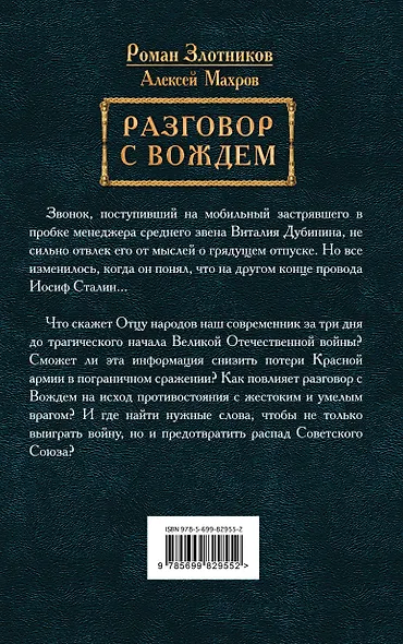 Разговор с Вождем - фото 2
