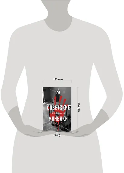 Советские маньяки - фото 4