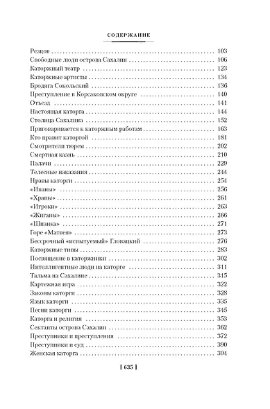 Сахалин. Каторга. Преступники - фото 9
