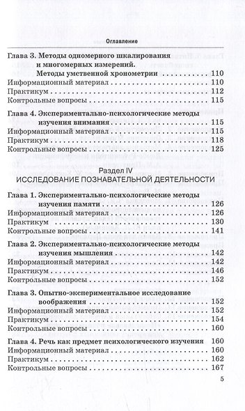Общий психологический практикум: Учебник - фото 3