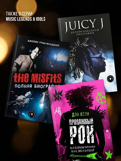 Slade. Когда мир сходит с ума. Первая биография группы - фото 8