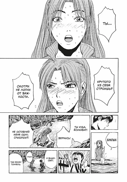 Крутой учитель Онидзука. Книга 5 (GTO: Great Teacher Onizuka / ГТО). Манга - фото 10