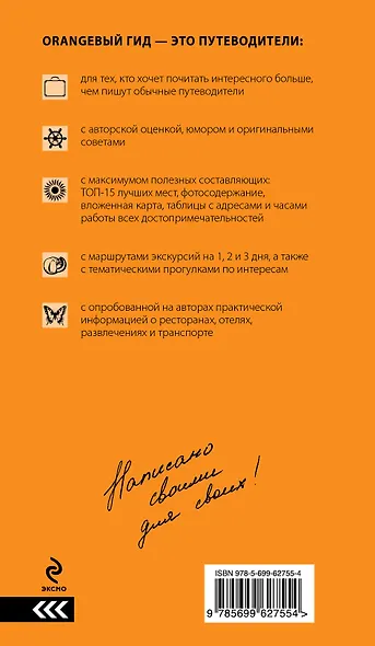 Сочи и Черноморское побережье : путеводитель / 2-е изд., испр. и доп. - фото 2