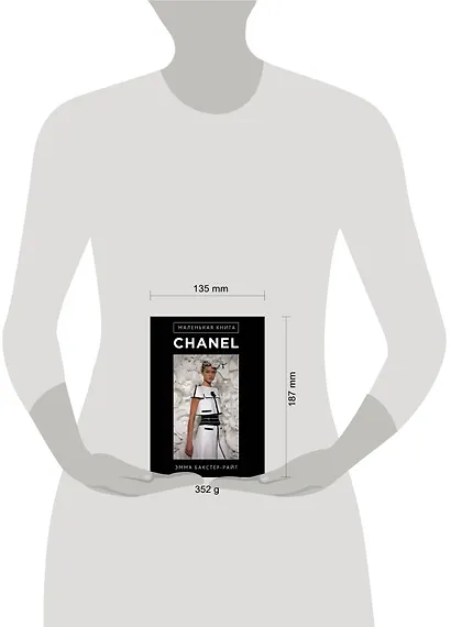 Маленькая книга Сhanel - фото 3